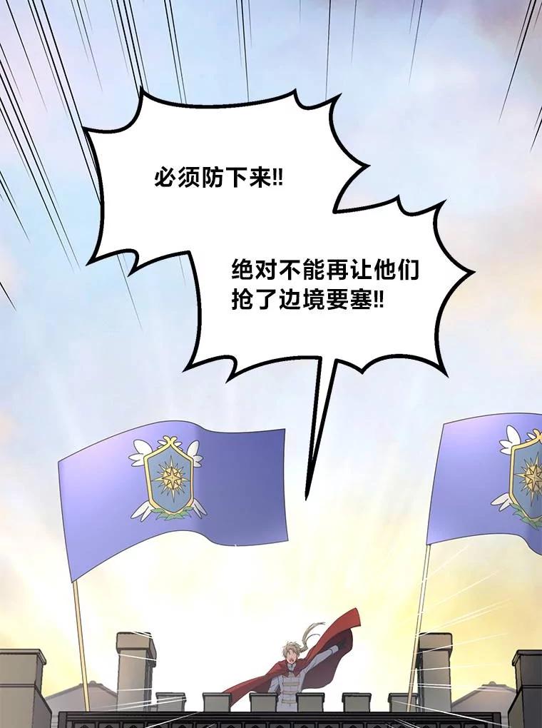 转生专家躺赢的方法 55.大军来袭 第34页