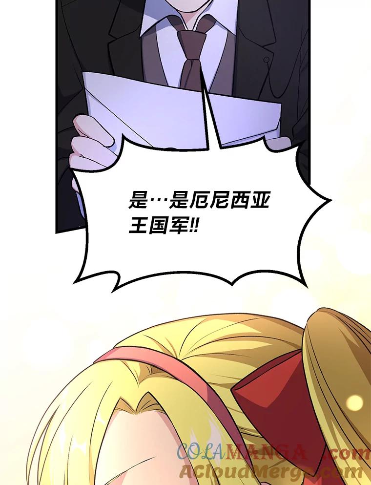 转生专家躺赢的方法 56.战势逆转 第25页