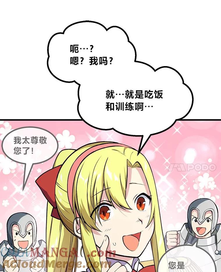 转生专家躺赢的方法 56.战势逆转 第65页