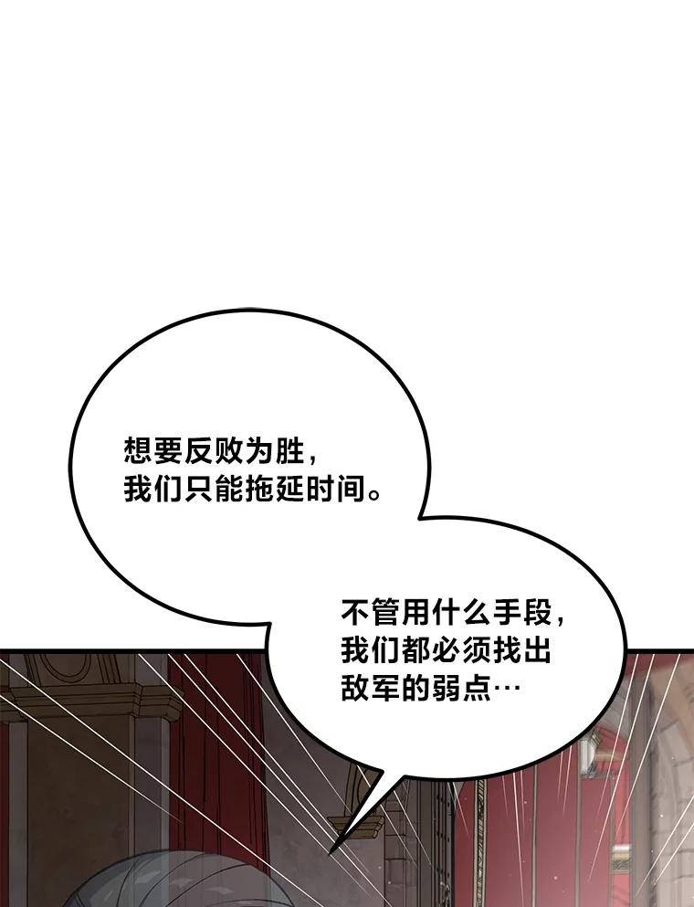 转生专家躺赢的方法 56.战势逆转 第22页
