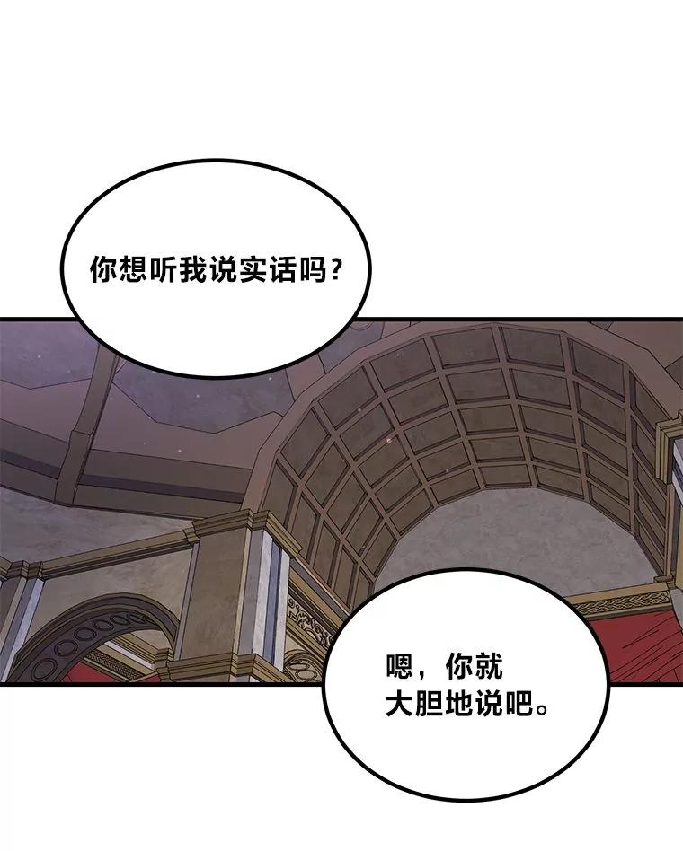 转生专家躺赢的方法 56.战势逆转 第12页