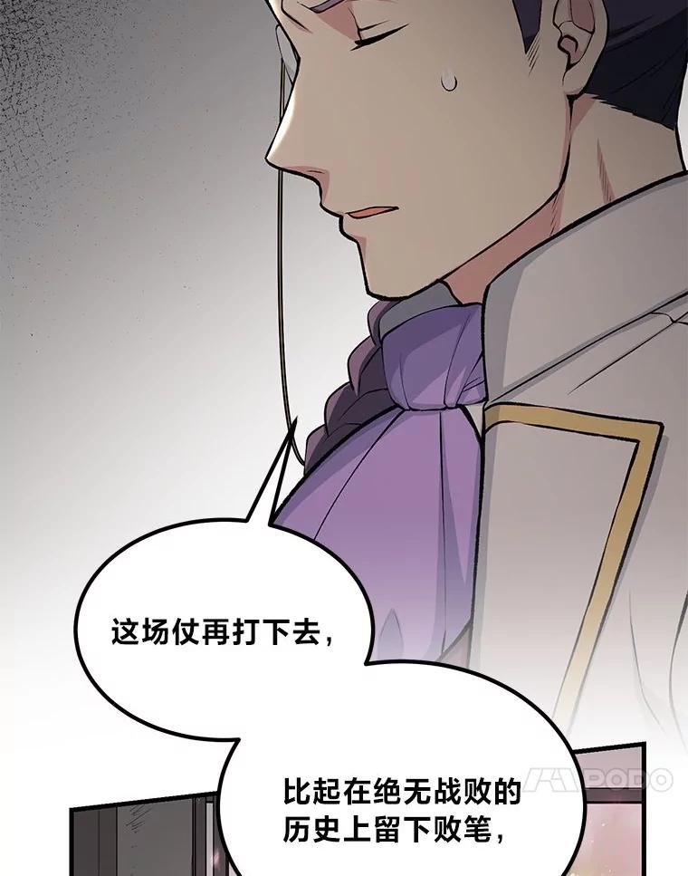 转生专家躺赢的方法 56.战势逆转 第102页
