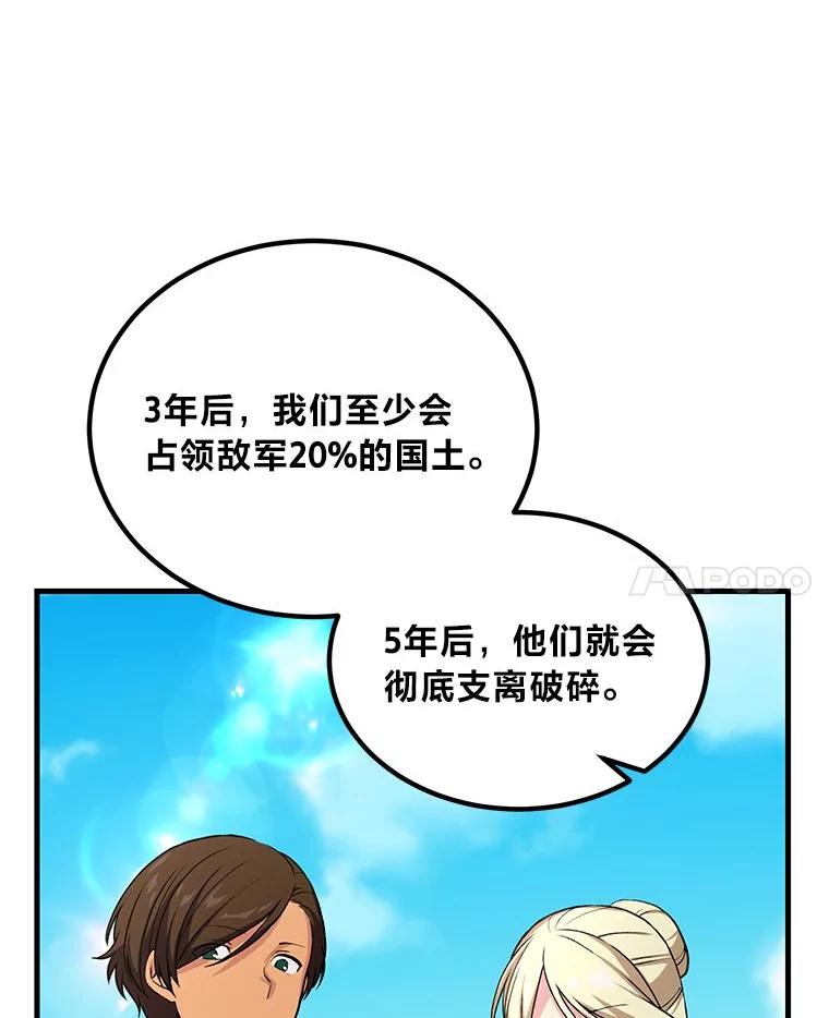 转生专家躺赢的方法 56.战势逆转 第72页