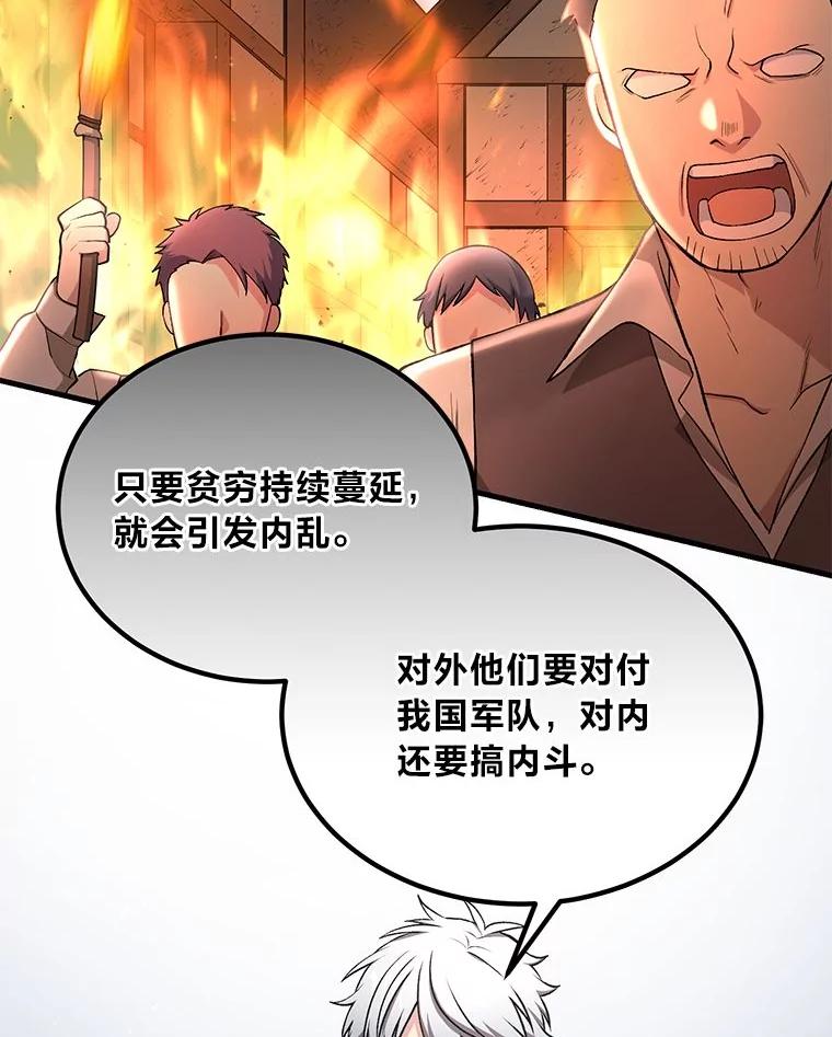 转生专家躺赢的方法 56.战势逆转 第78页