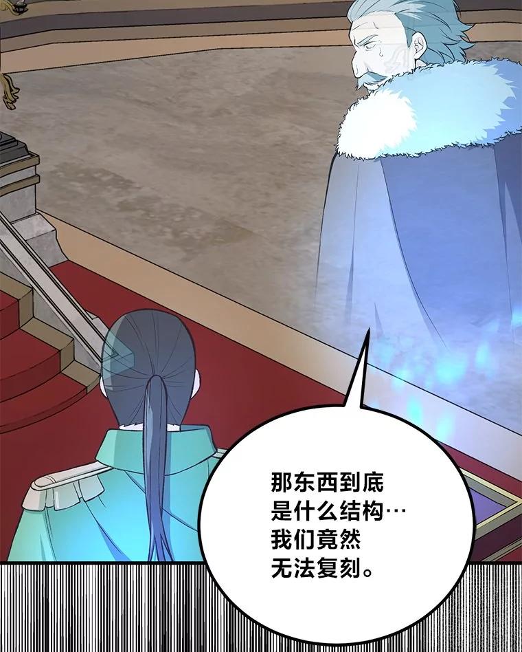 转生专家躺赢的方法 56.战势逆转 第18页