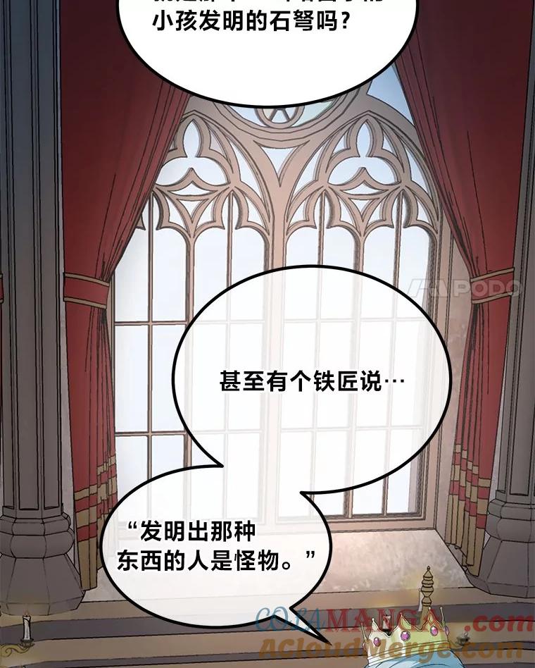 转生专家躺赢的方法 56.战势逆转 第17页