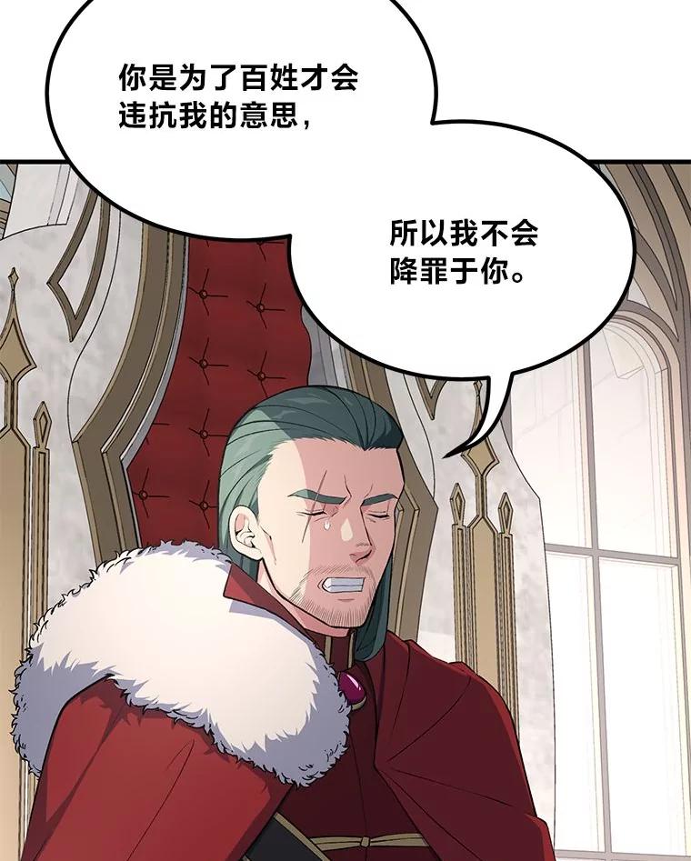 转生专家躺赢的方法 56.战势逆转 第111页