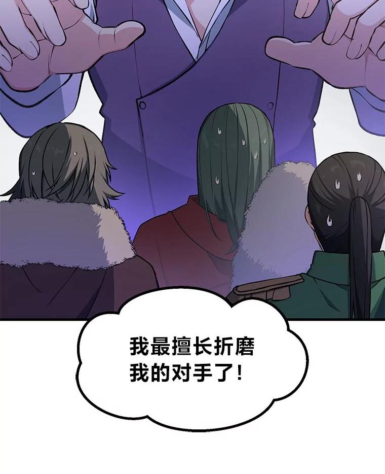转生专家躺赢的方法 56.战势逆转 第71页