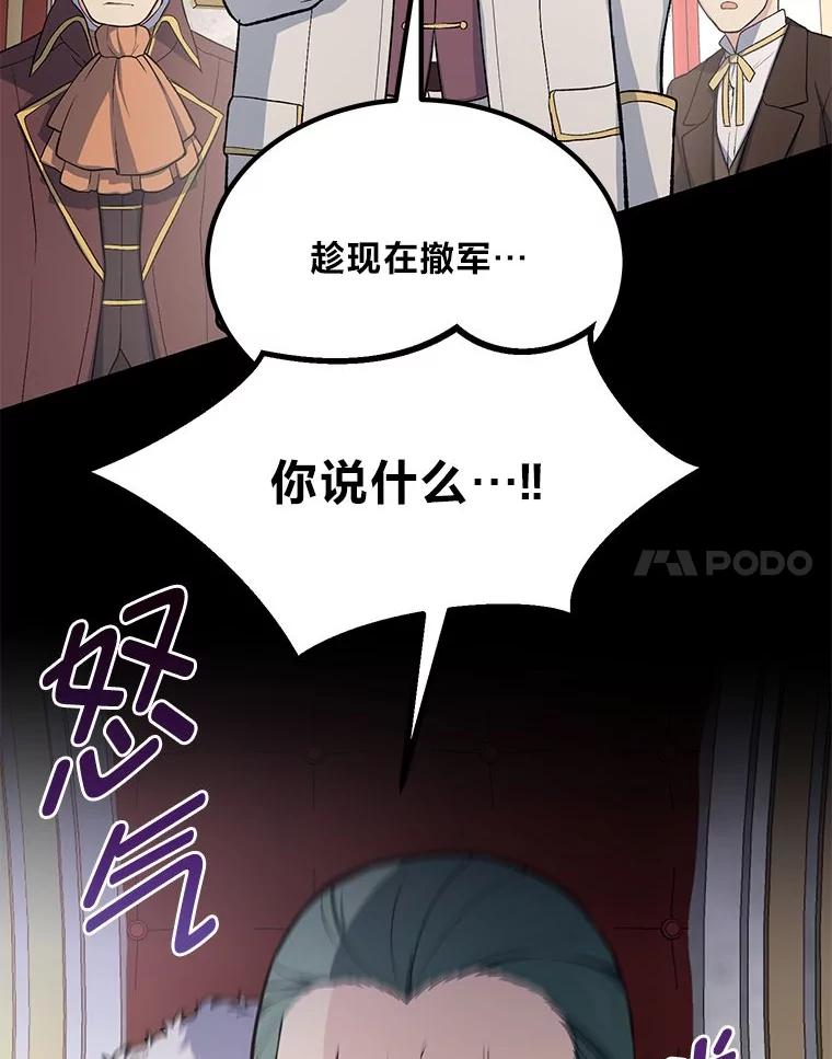 转生专家躺赢的方法 56.战势逆转 第99页