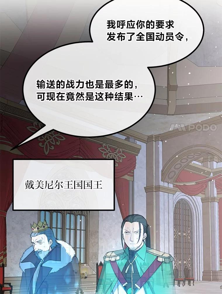 转生专家躺赢的方法 56.战势逆转 第7页