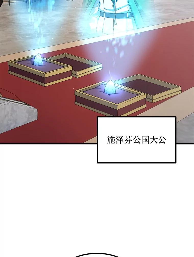 转生专家躺赢的方法 56.战势逆转 第8页
