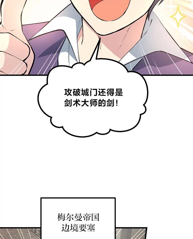 转生专家躺赢的方法 56.战势逆转 第47页