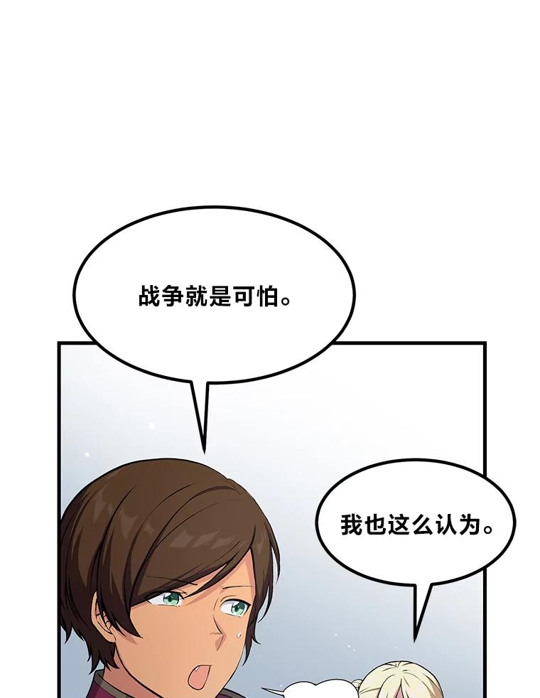 转生专家躺赢的方法 56.战势逆转 第88页