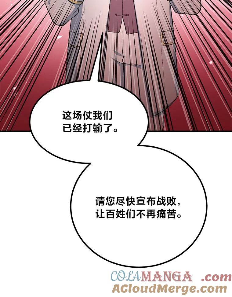 转生专家躺赢的方法 56.战势逆转 第105页