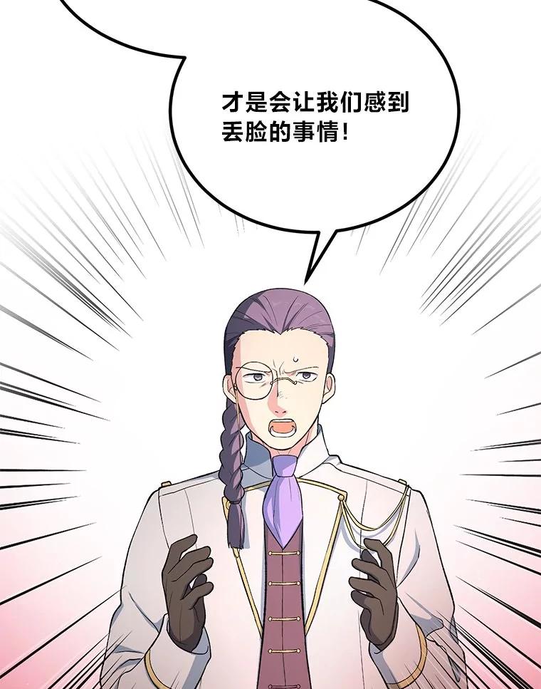转生专家躺赢的方法 56.战势逆转 第104页