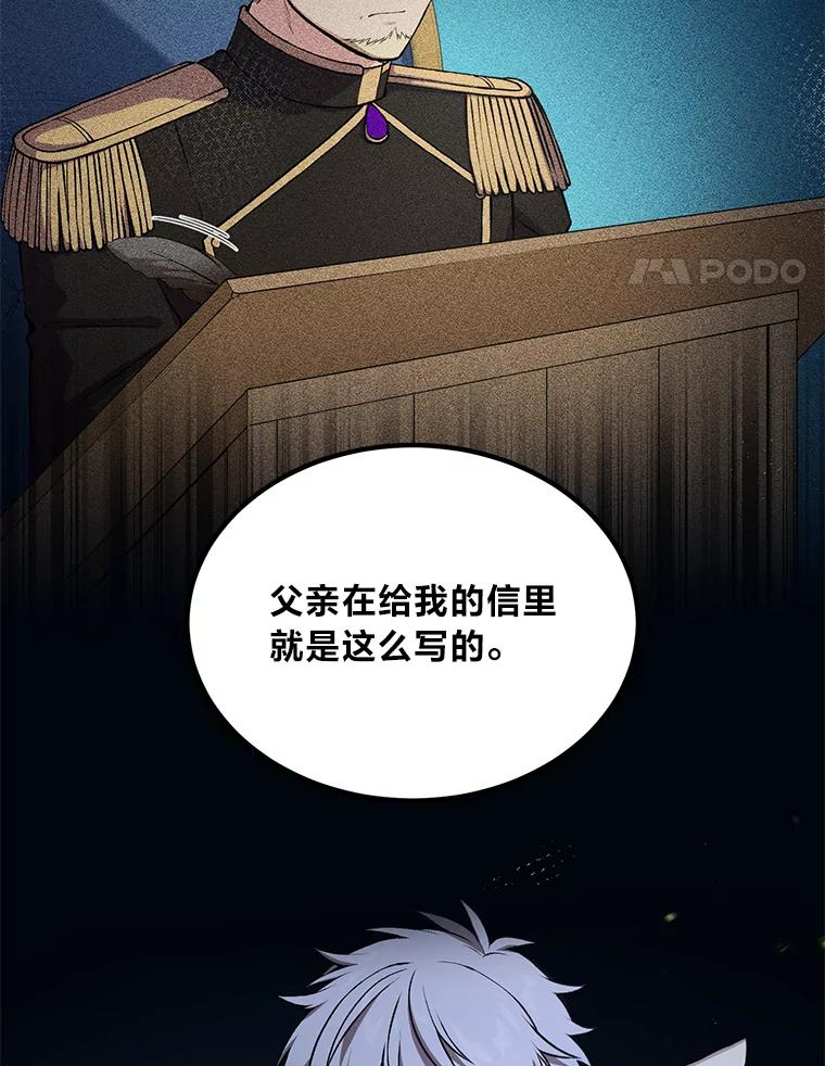 转生专家躺赢的方法 56.战势逆转 第86页