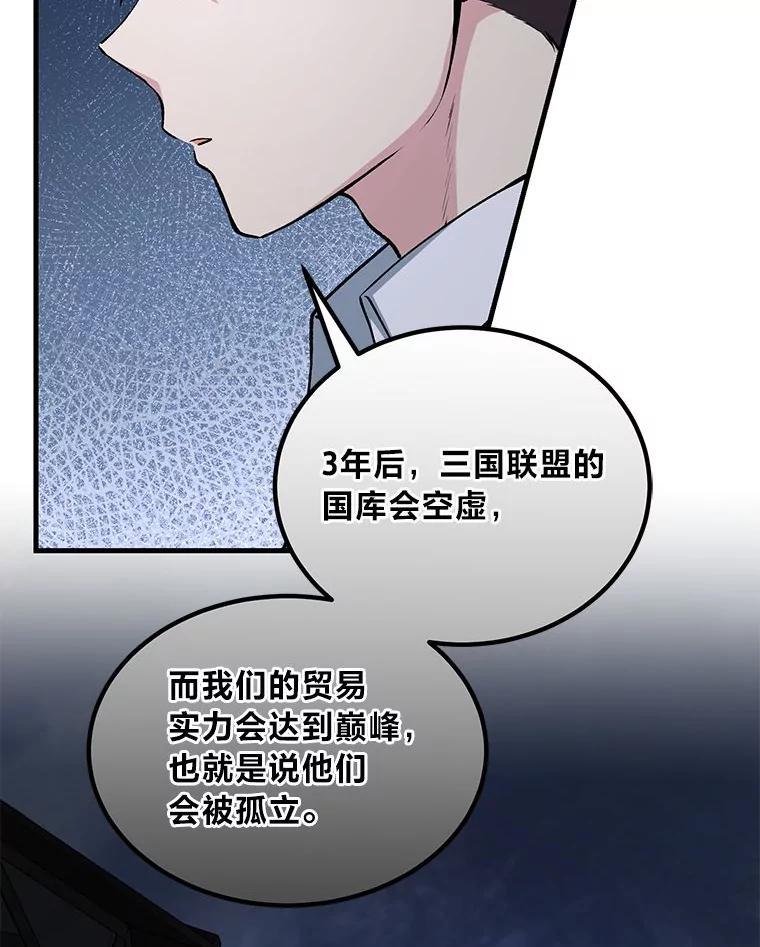 转生专家躺赢的方法 56.战势逆转 第75页