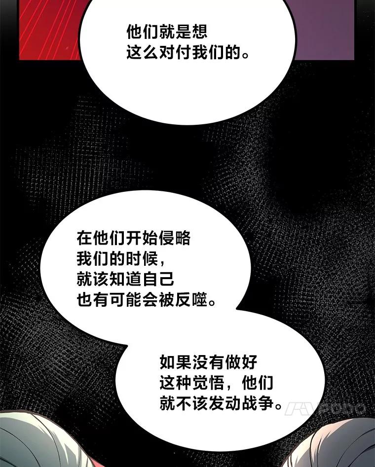 转生专家躺赢的方法 56.战势逆转 第82页