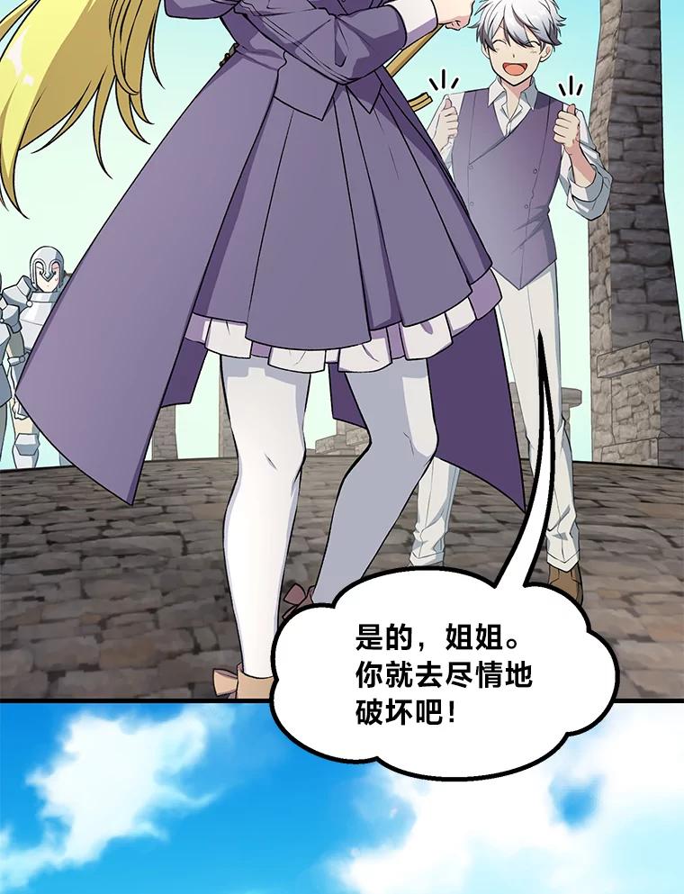转生专家躺赢的方法 56.战势逆转 第28页