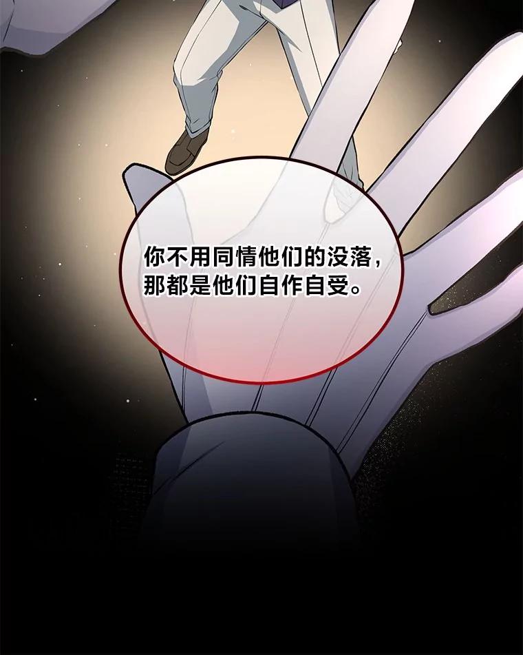 转生专家躺赢的方法 56.战势逆转 第84页