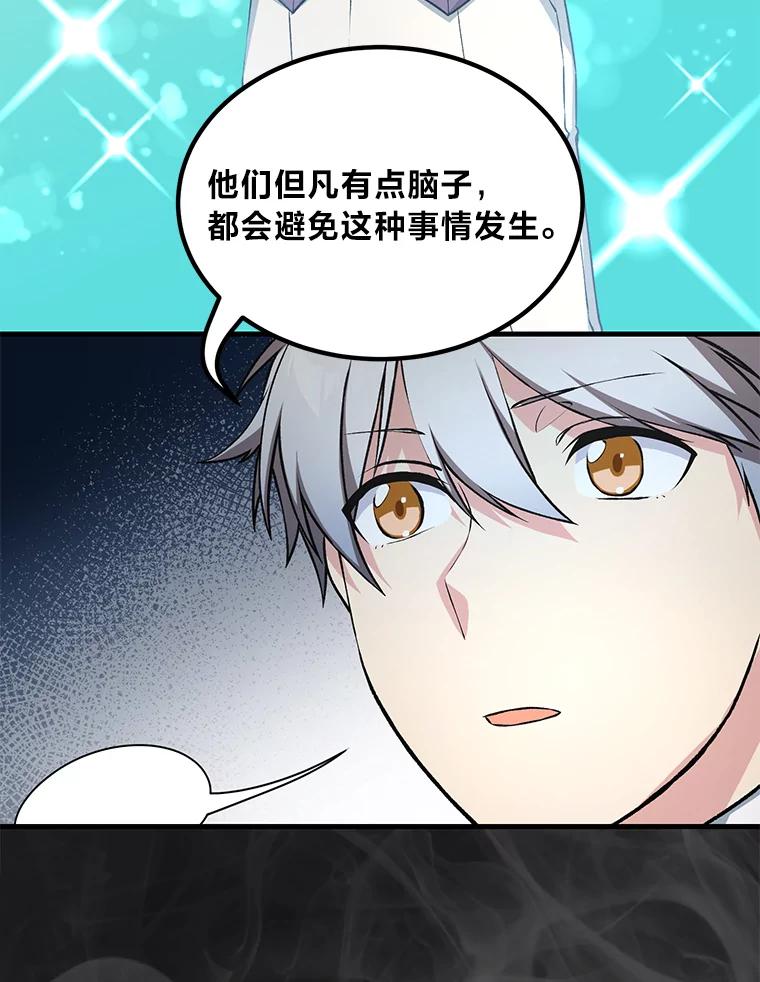 转生专家躺赢的方法 56.战势逆转 第91页