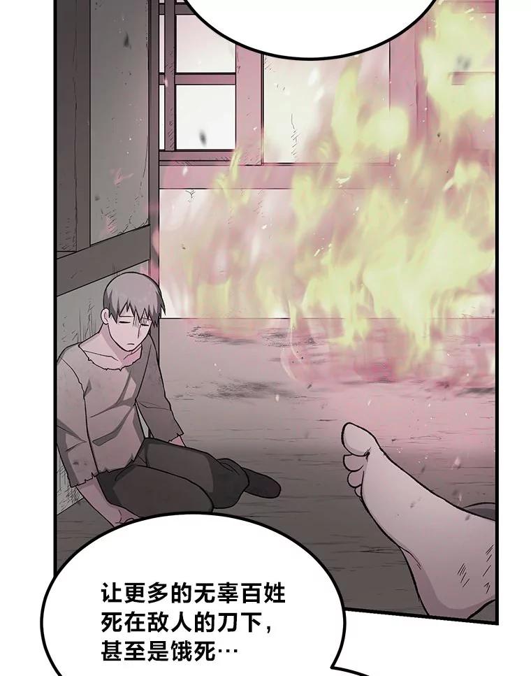 转生专家躺赢的方法 56.战势逆转 第103页