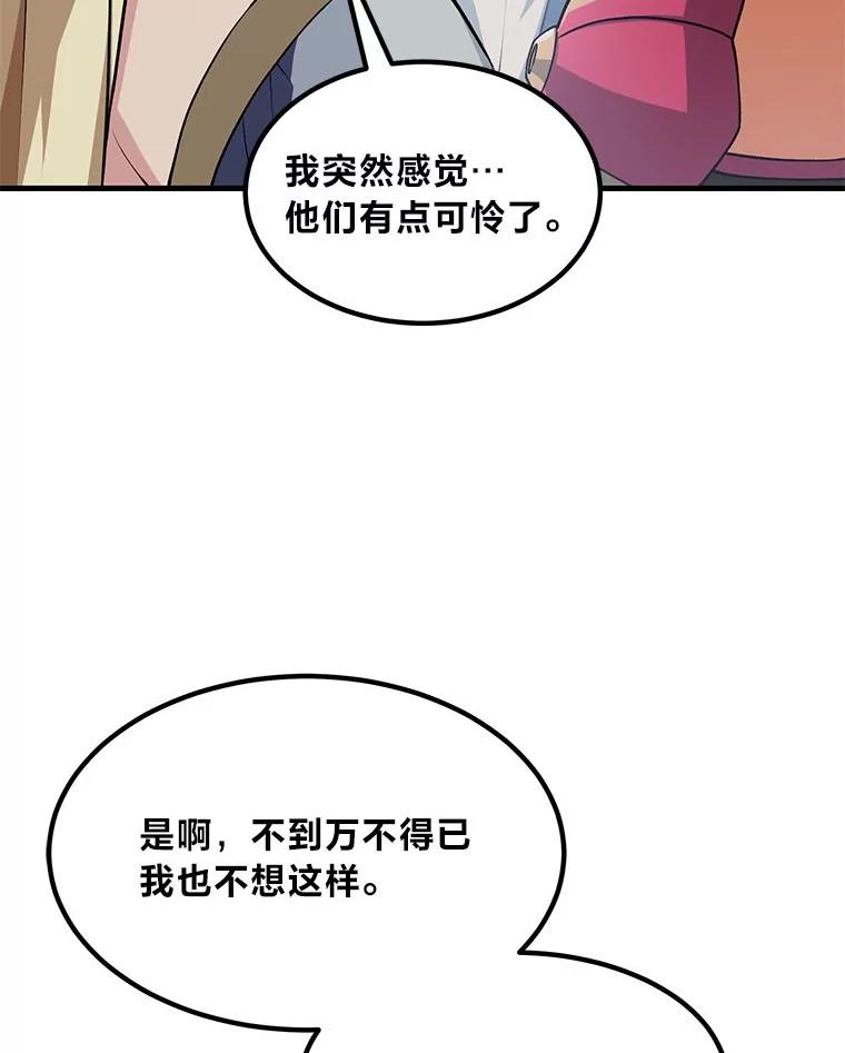 转生专家躺赢的方法 56.战势逆转 第80页