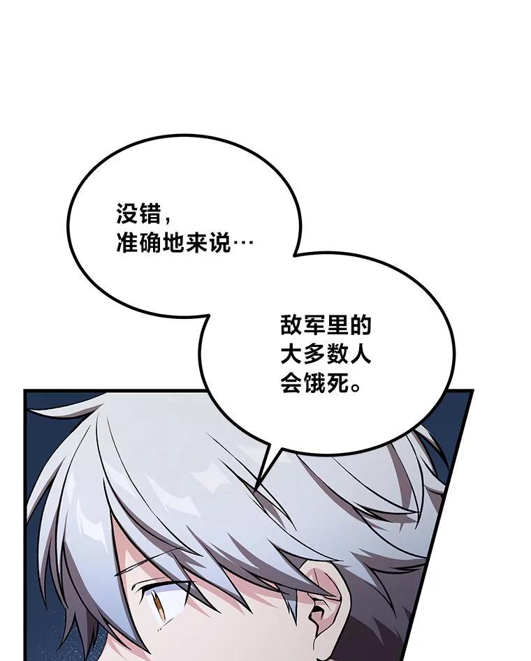 转生专家躺赢的方法 56.战势逆转 第74页