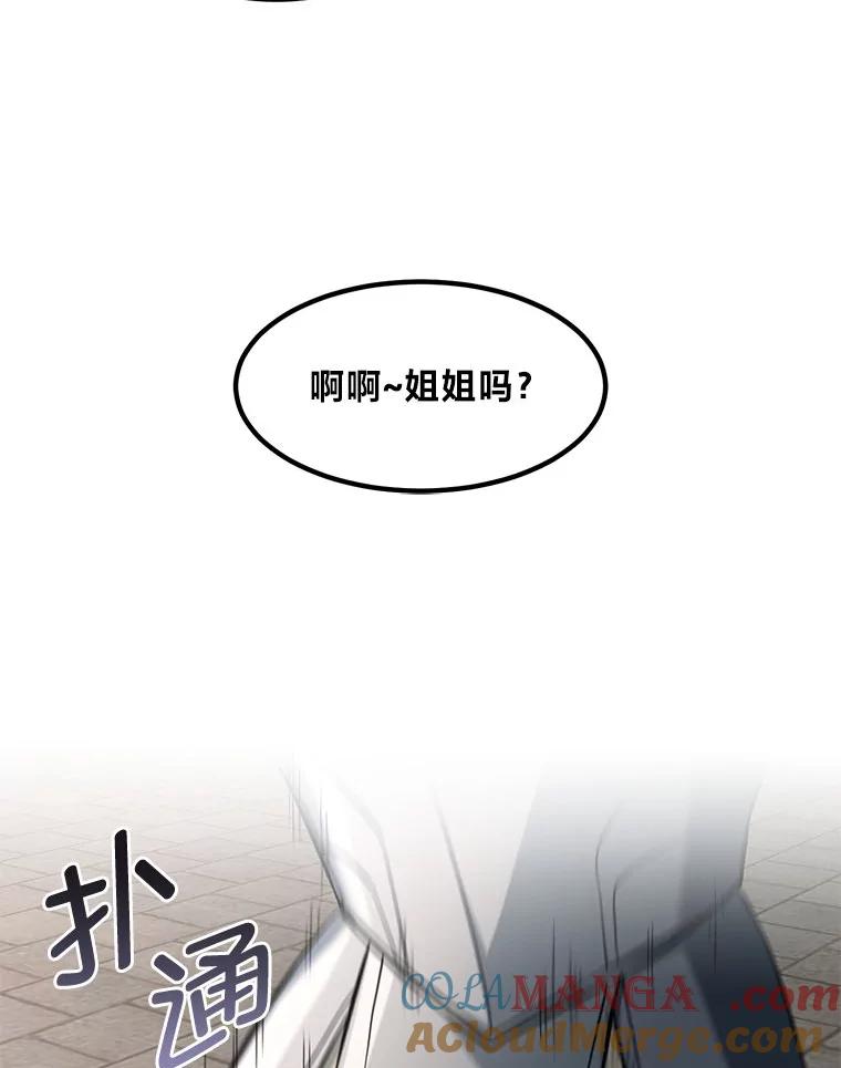 转生专家躺赢的方法 56.战势逆转 第61页