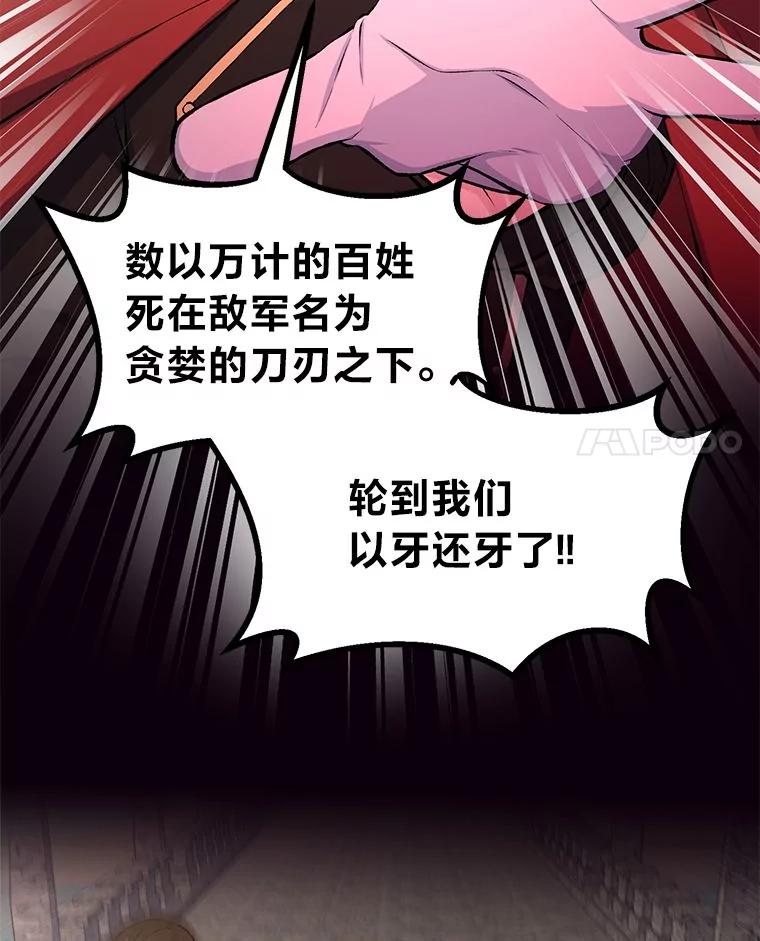 转生专家躺赢的方法 56.战势逆转 第51页
