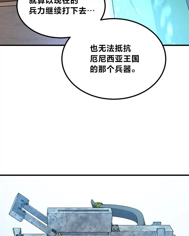 转生专家躺赢的方法 56.战势逆转 第15页