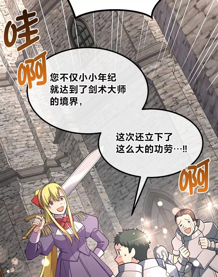 转生专家躺赢的方法 56.战势逆转 第63页