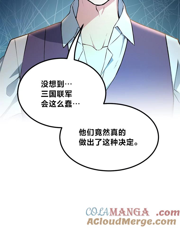 转生专家躺赢的方法 57.战争结束了 第5页