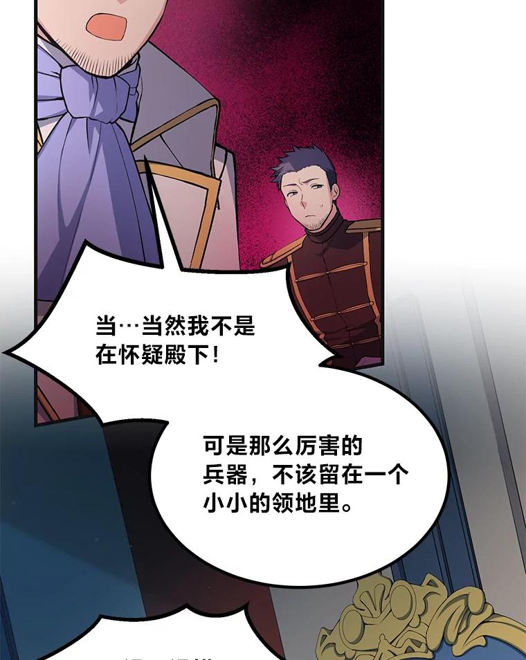转生专家躺赢的方法 57.战争结束了 第46页