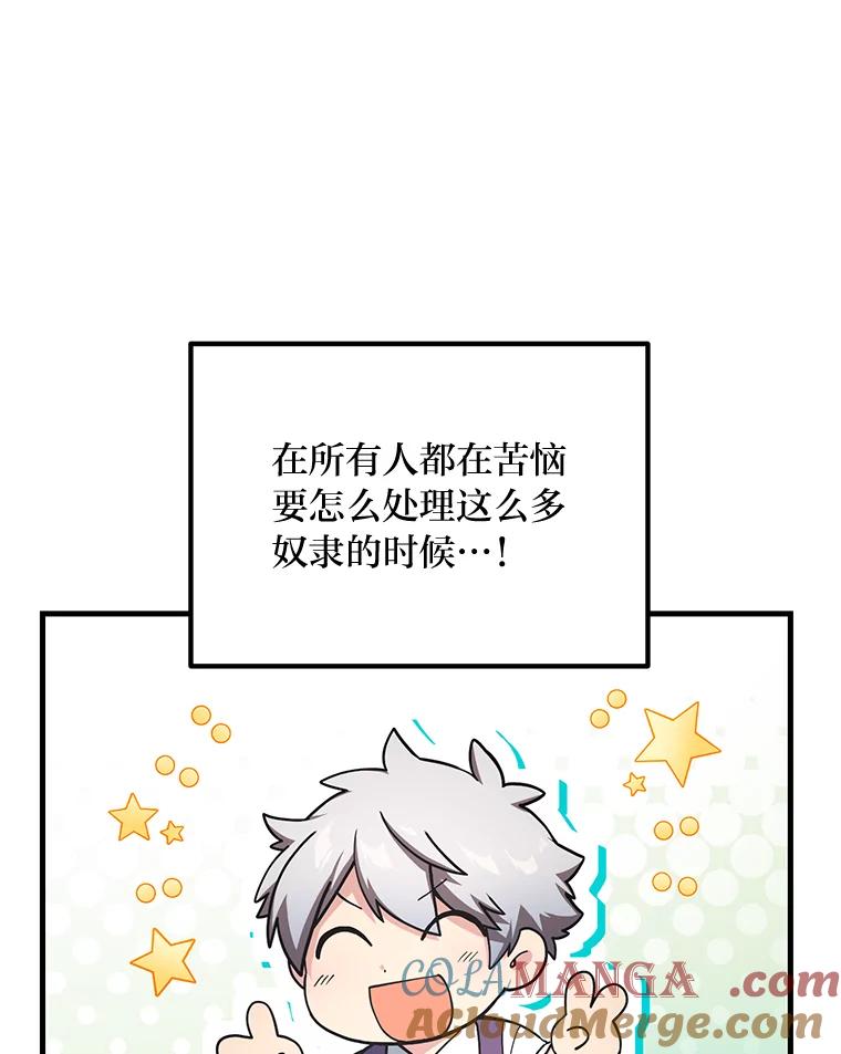转生专家躺赢的方法 57.战争结束了 第65页