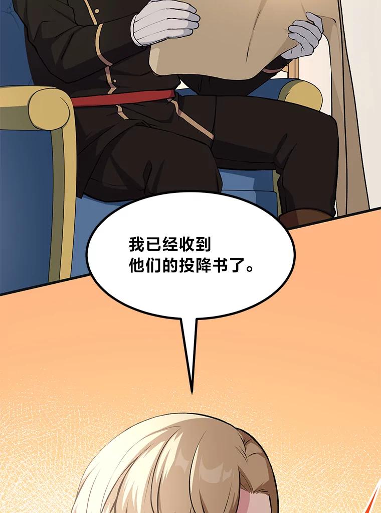 转生专家躺赢的方法 57.战争结束了 第19页