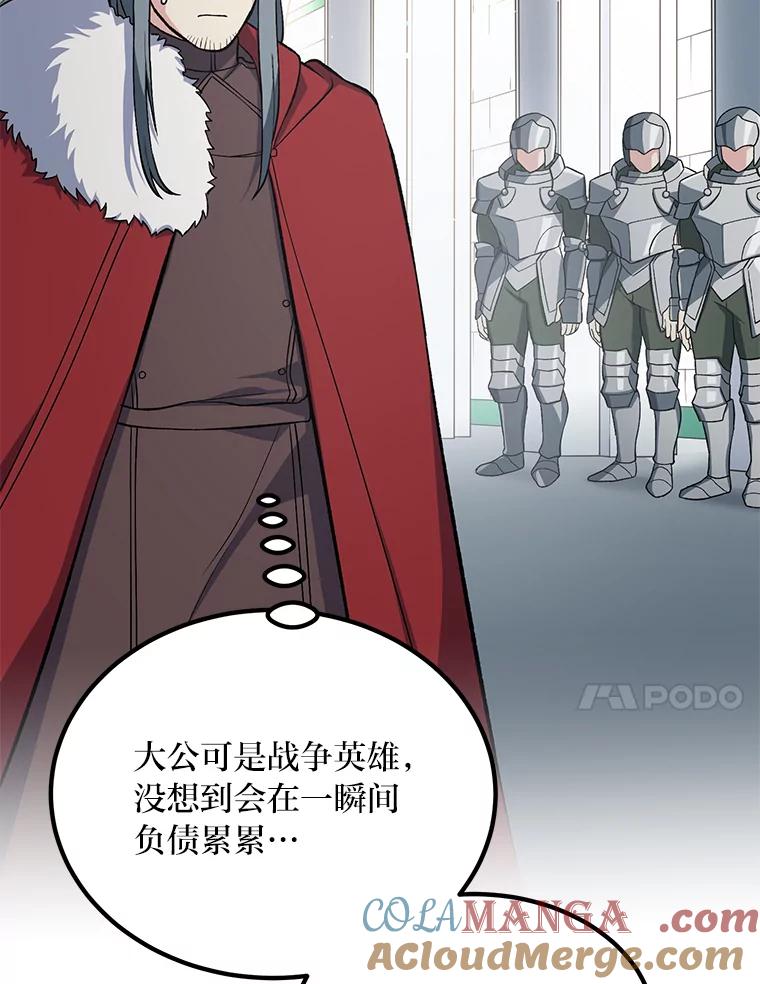 转生专家躺赢的方法 57.战争结束了 第97页