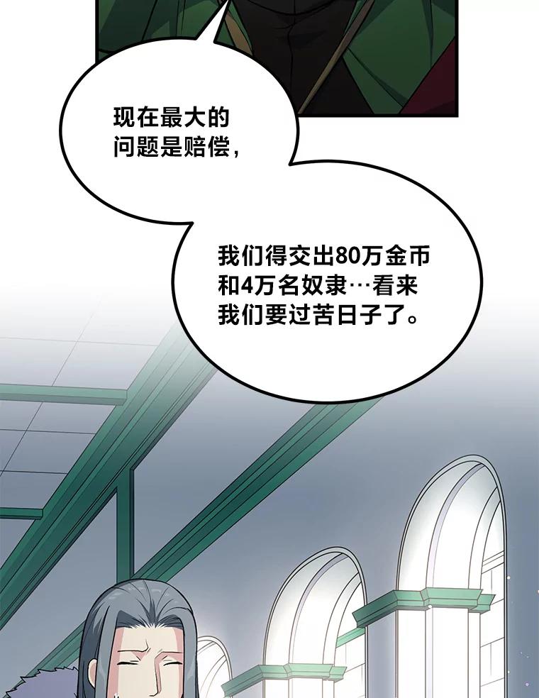 转生专家躺赢的方法 57.战争结束了 第96页