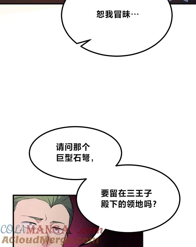 转生专家躺赢的方法 57.战争结束了 第45页
