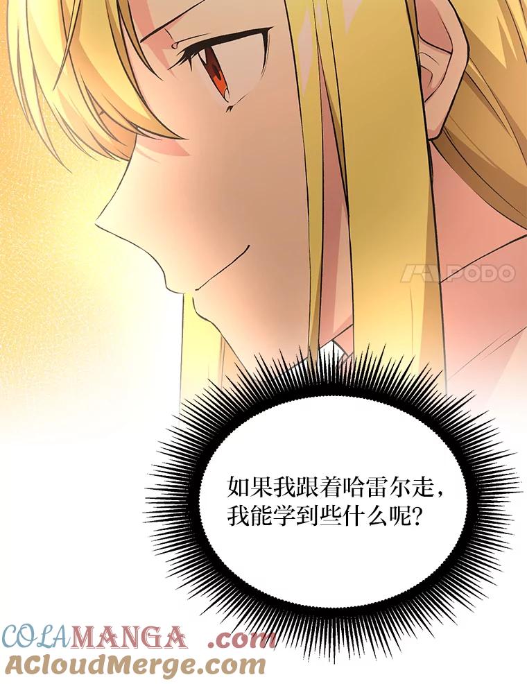 转生专家躺赢的方法 58.新的旅程 第65页
