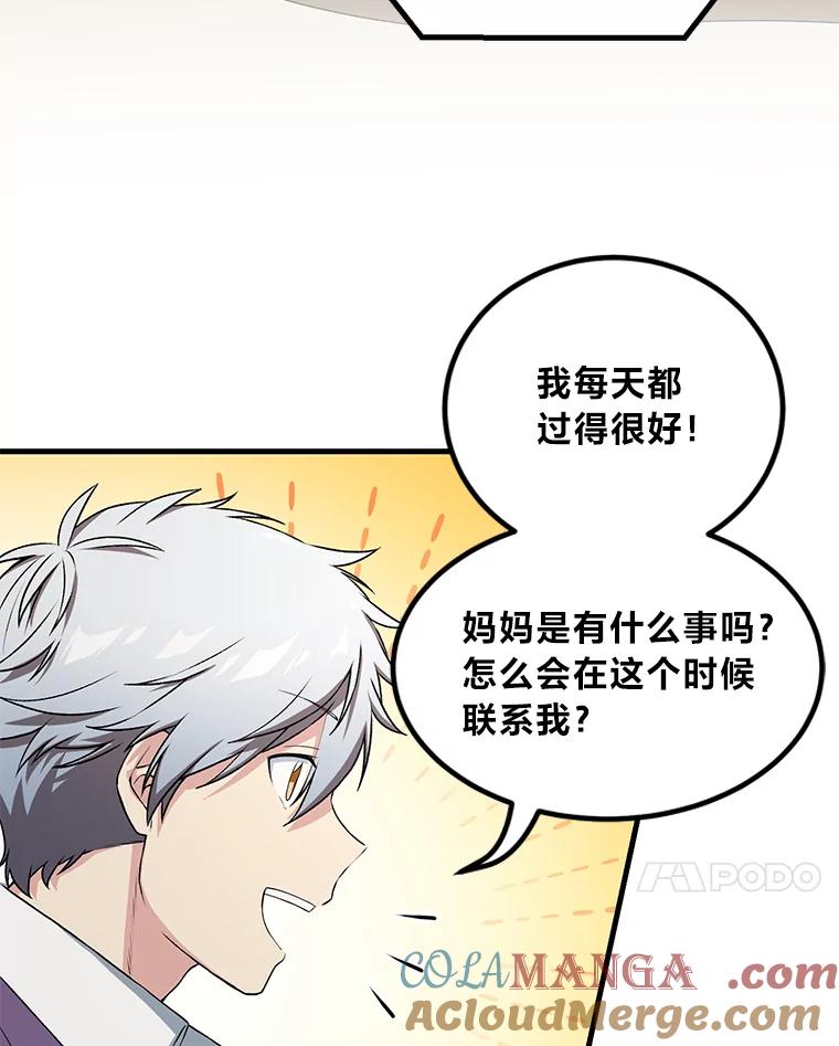 转生专家躺赢的方法 58.新的旅程 第109页
