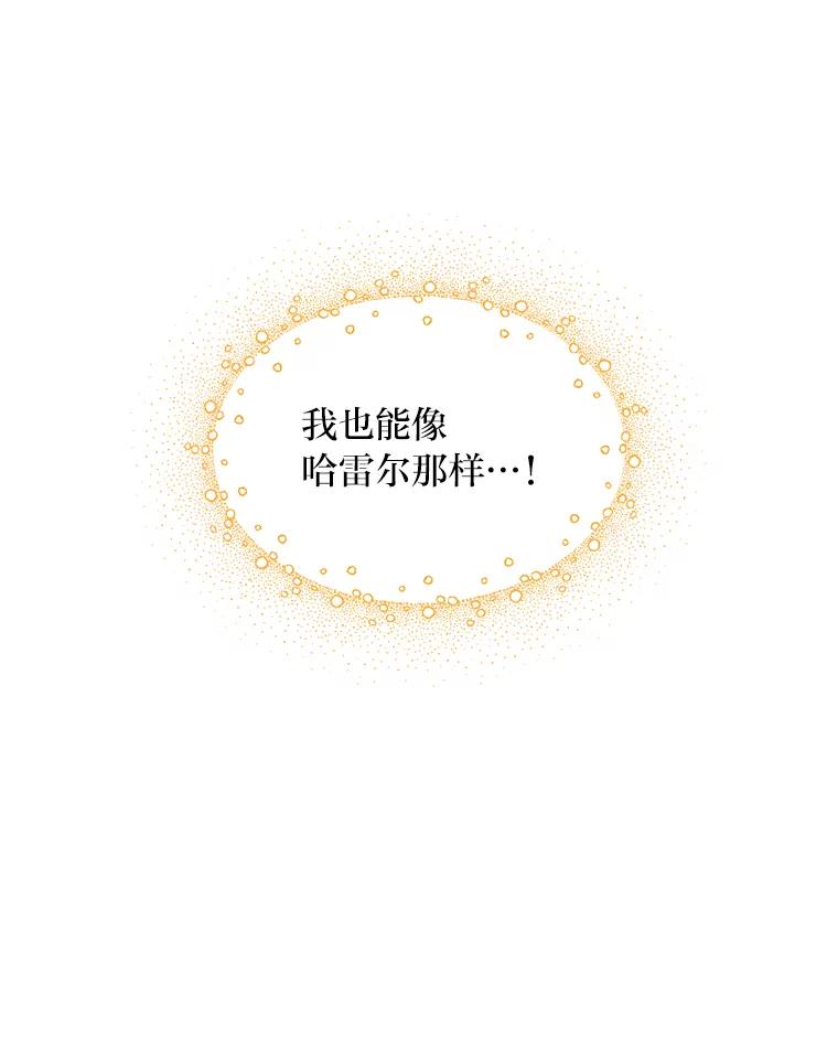 转生专家躺赢的方法 58.新的旅程 第66页