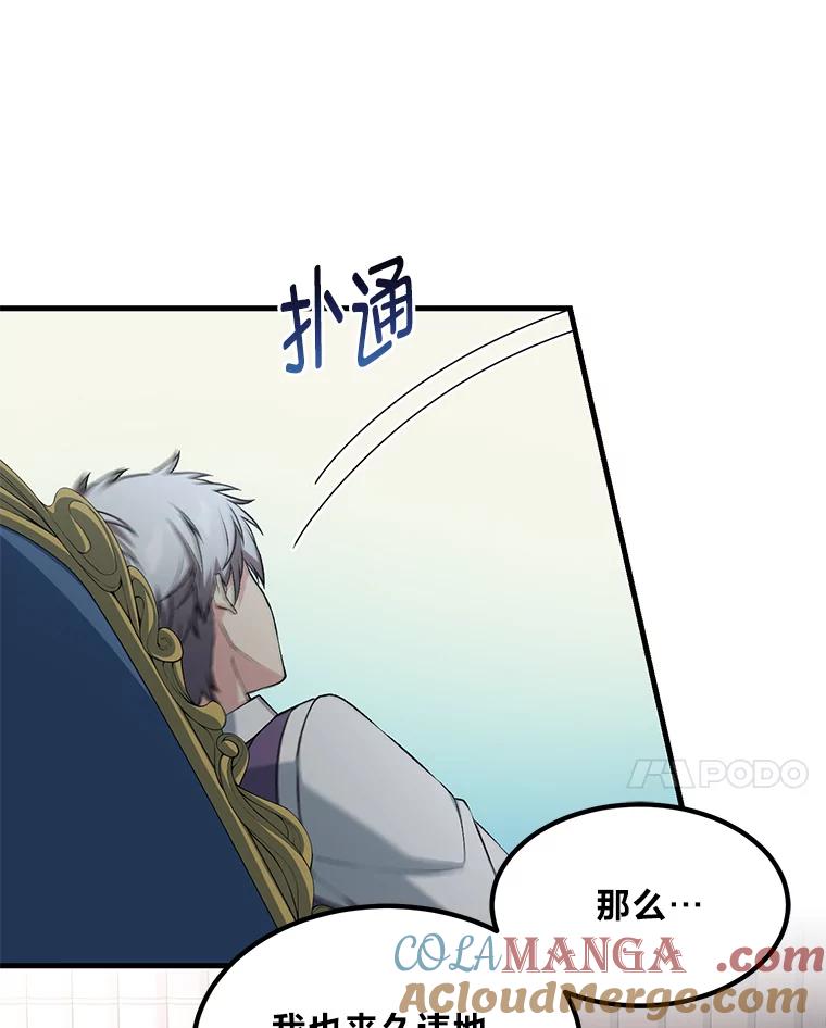 转生专家躺赢的方法 58.新的旅程 第89页