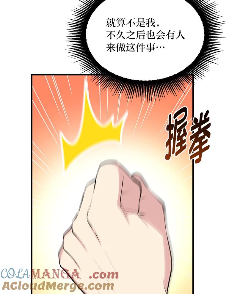 转生专家躺赢的方法 58.新的旅程 第101页
