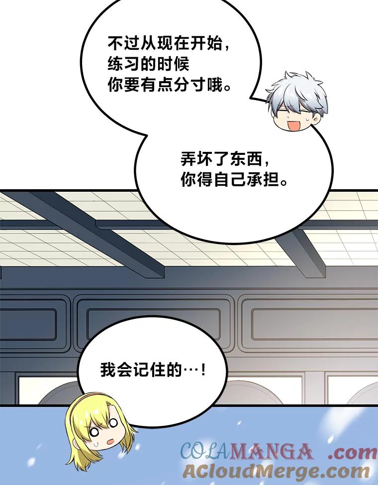 转生专家躺赢的方法 58.新的旅程 第85页