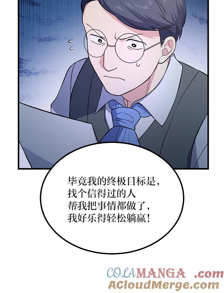 转生专家躺赢的方法 58.新的旅程 第105页