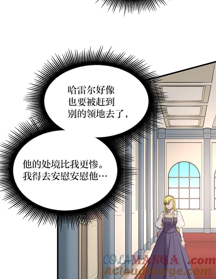 转生专家躺赢的方法 58.新的旅程 第53页