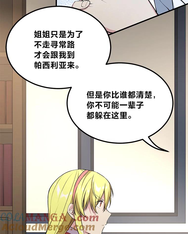 转生专家躺赢的方法 58.新的旅程 第33页