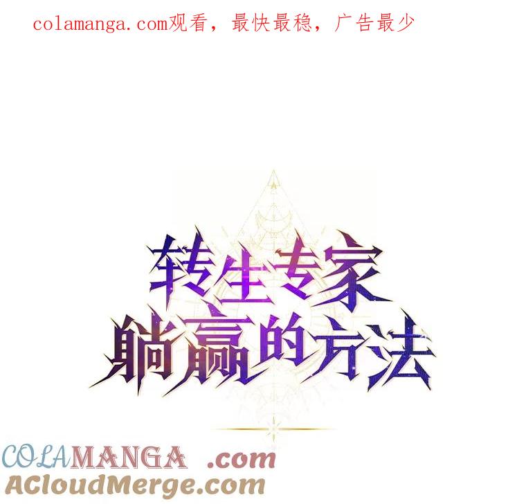 转生专家躺赢的方法 59.哈雷尔相亲 第1页