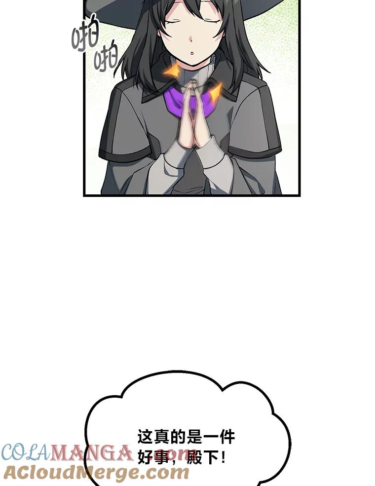 转生专家躺赢的方法 59.哈雷尔相亲 第5页